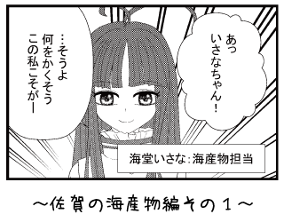 佐賀の海産物編その１