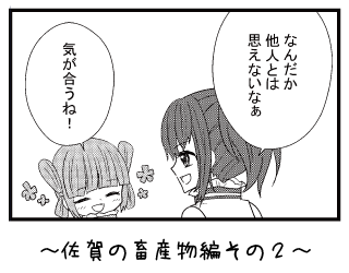 佐賀の畜産物編その２