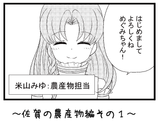 佐賀の農産物編その１