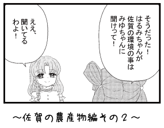 佐賀の農産物編その２