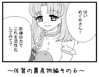 佐賀の農産物編その６