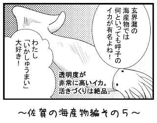 佐賀の海産物編その５