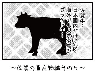 佐賀の畜産物編その５