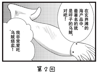 七福少女惠比须 动画片 ~第２回~