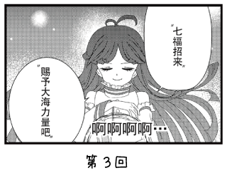 七福少女惠比须 动画片 ~第３回~