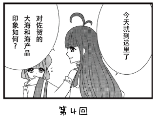 七福少女惠比须 动画片 ~第４回~