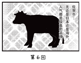 七福少女惠比须 漫画 ~第６回~