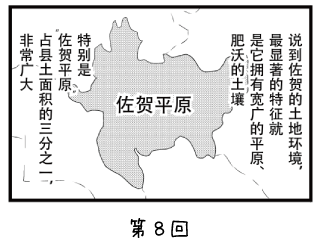 七福少女惠比须 漫画 ~第8回~