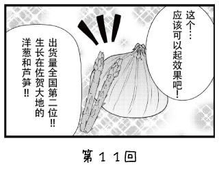七福少女惠比须 漫画 ~第11回~
