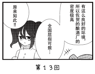 七福少女惠比须 漫画 ~第13回~