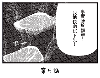 七福少女惠比壽 漫畫 ~第5回~