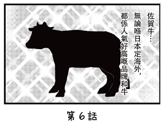 七福少女惠比壽 漫畫 ~第6回~