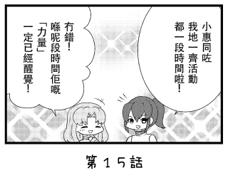 七福少女惠比壽 漫畫 ~第15回~